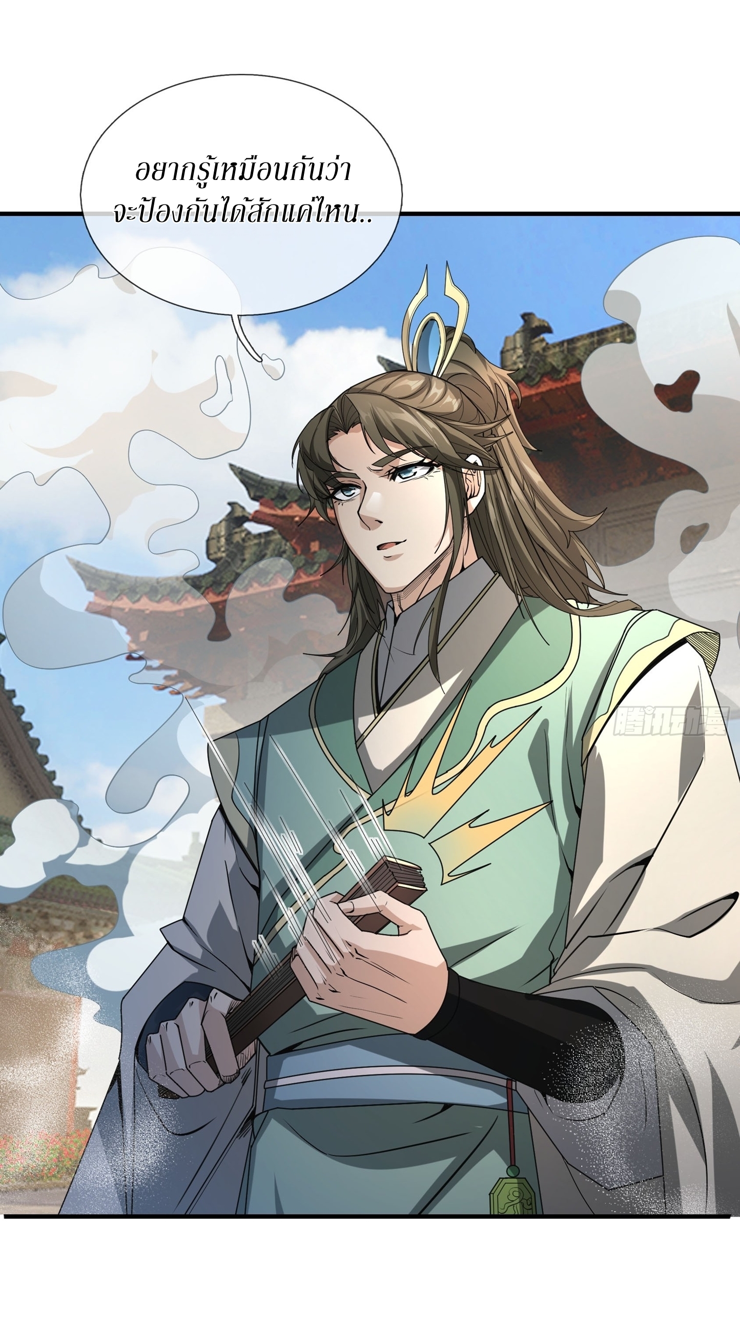 Immortals Are Slaves, Gods Are Servants, And the Emperor is a Watchdog ตอนที่ 3 หน้า 24