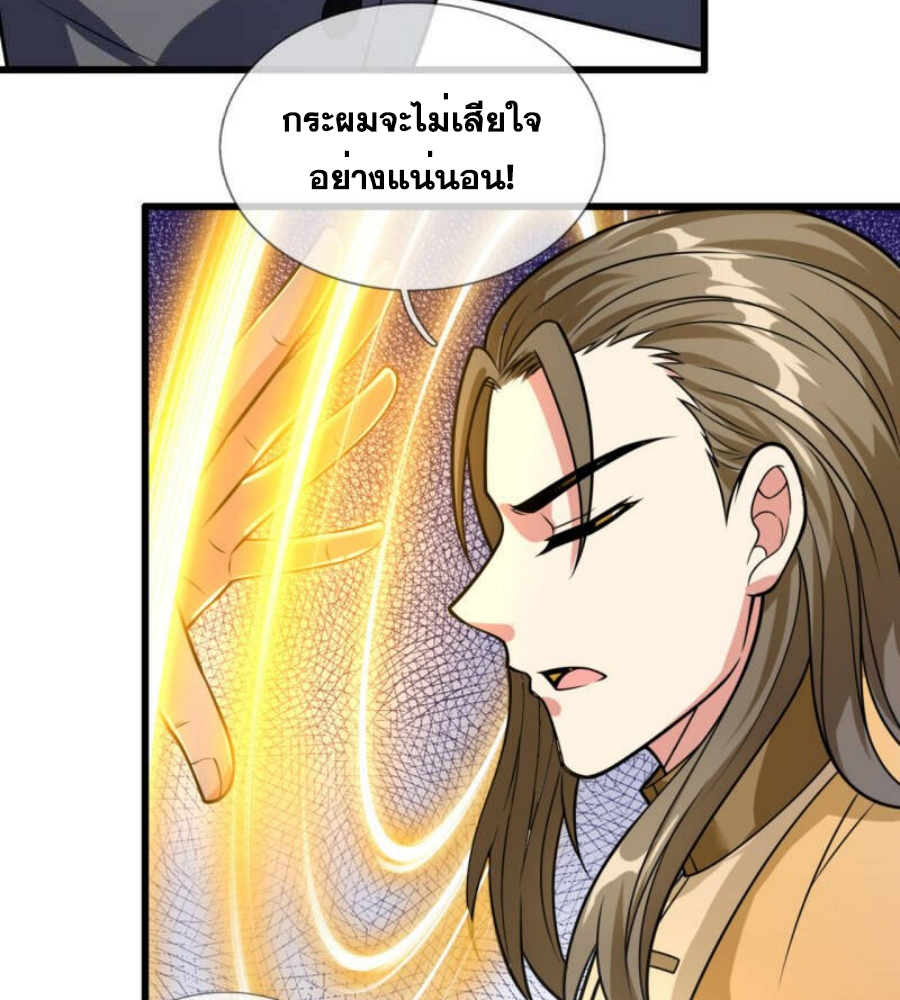 นครเซียนแห่งผู้ต่อต้านสวรรค์ ตอนที่ 204 หน้า 15