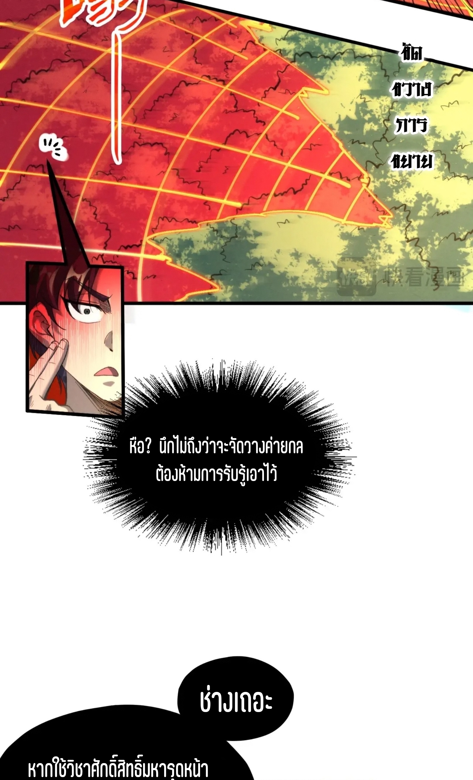 มหาเทพนิรันดร์กาล ตอนที่ 145 หน้า 11