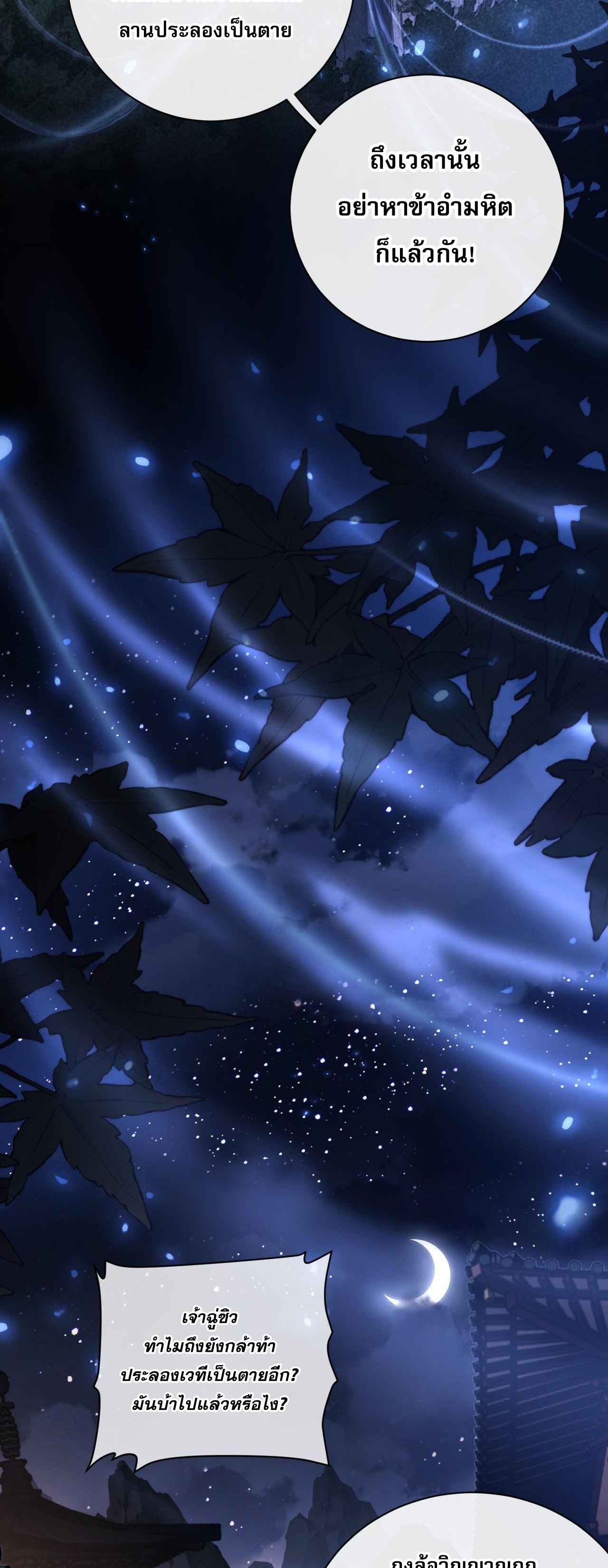 อาจารย์ ศิษย์บ้าขอกบฎนะขอรับ ตอนที่ 3 หน้า 10