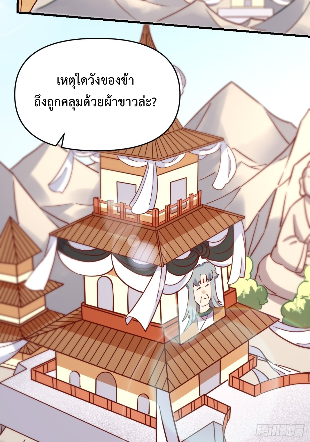 กลายเป็นว่าข้าคือจอมยุทธ์ผู้ยิ่งใหญ่ ตอนที่ 112 หน้า 4