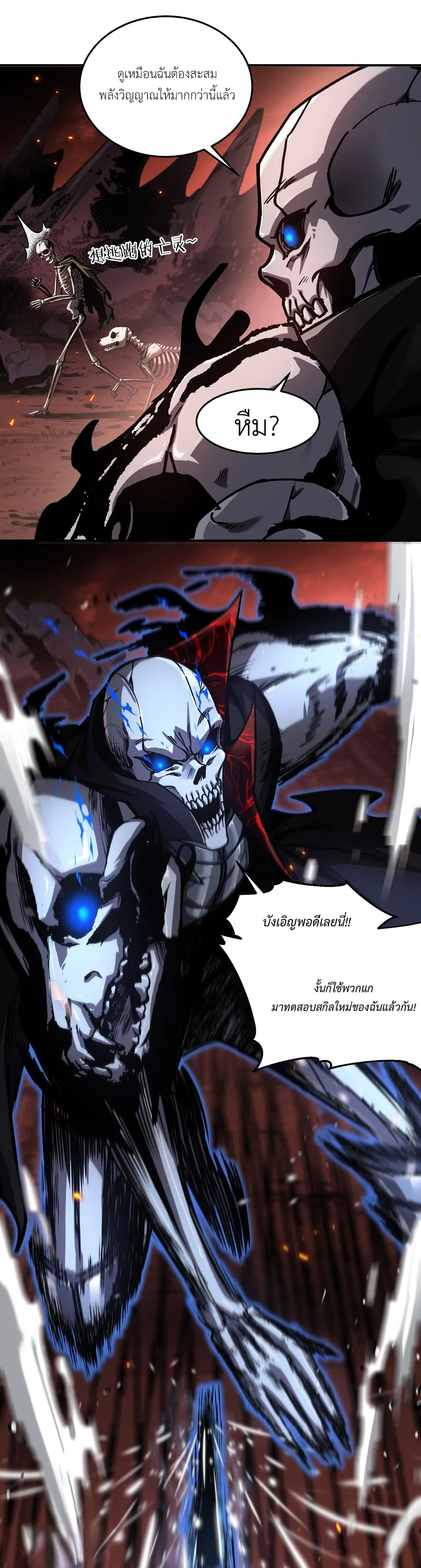 ลอร์ดอันเดด : เส้นทางจากเถ้ากระดูกสู่บัลลังก์มรณะ ตอนที่ 3 หน้า 13