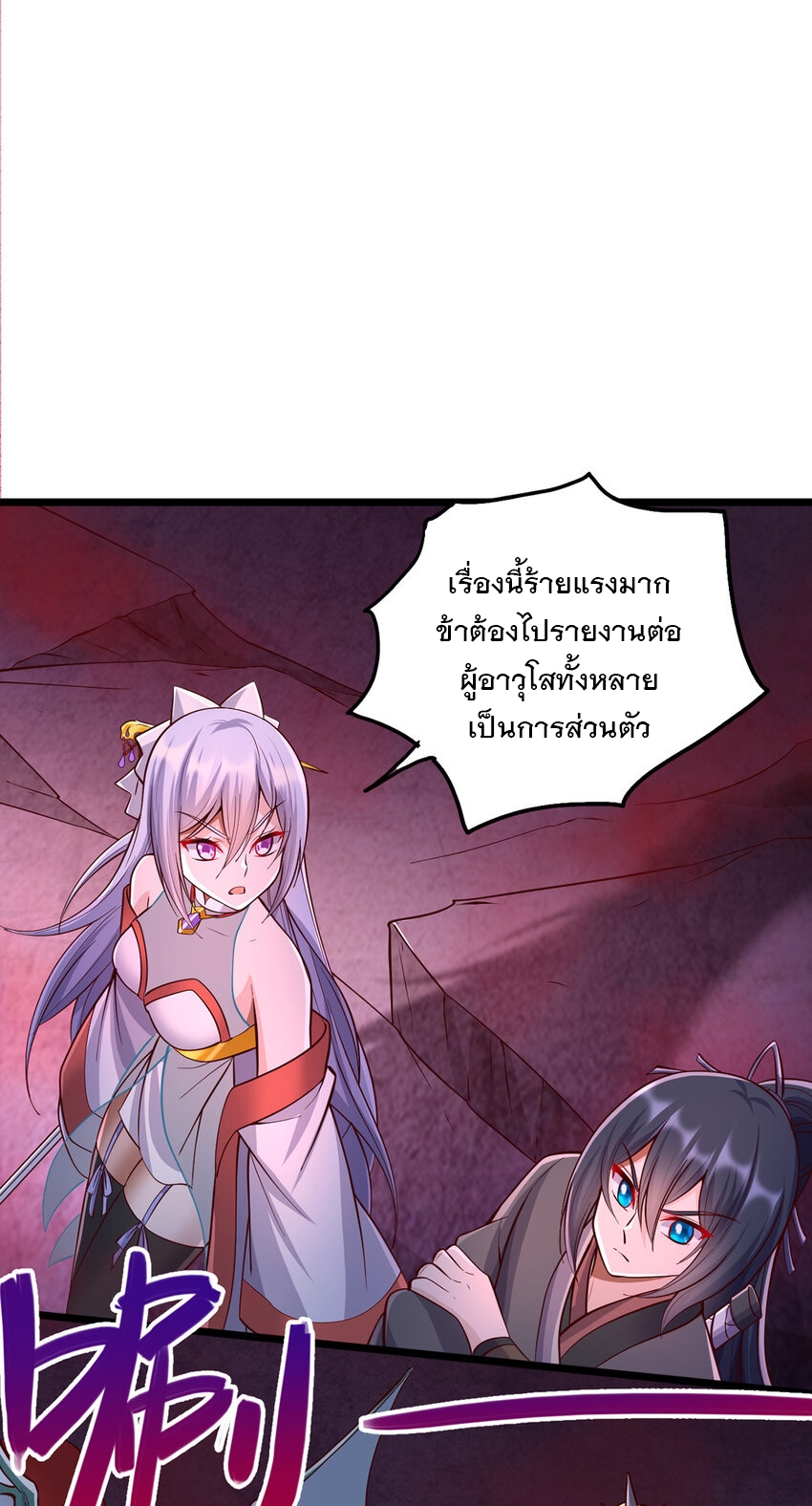 ด้วยเขตแดนกระบี่ ข้าสามารถเป็นเซียนกระบี่ได้ ตอนที่ 99 หน้า 25
