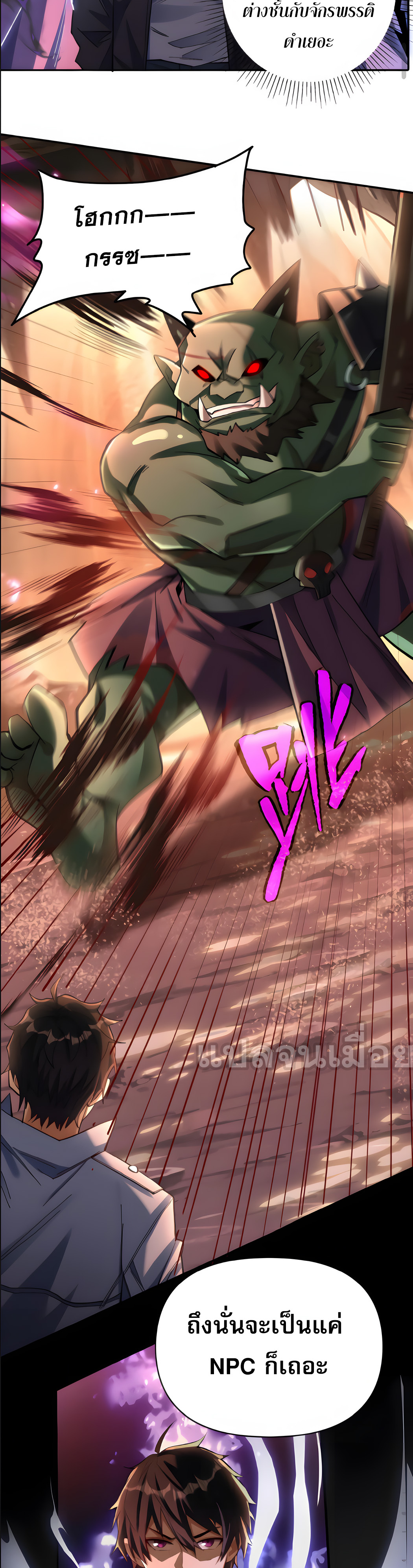 ช่วงชิงพรสวรรค์ ฉันขอเป็นพระเจ้า! ตอนที่ 6 หน้า 10