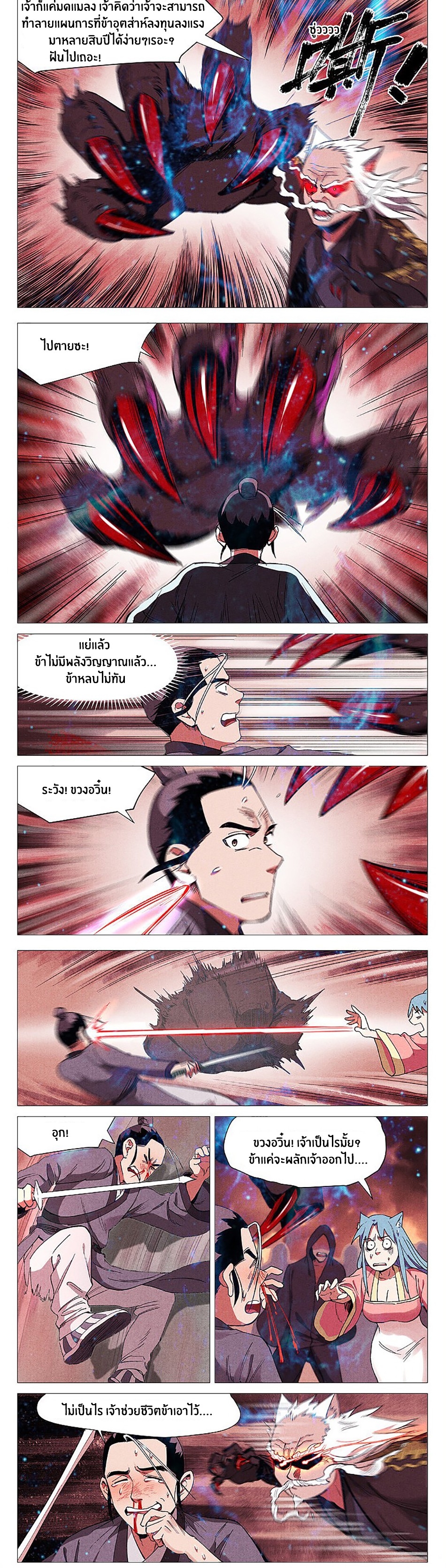 Song of Taoists and Fairies ตอนที่ 120 หน้า 4