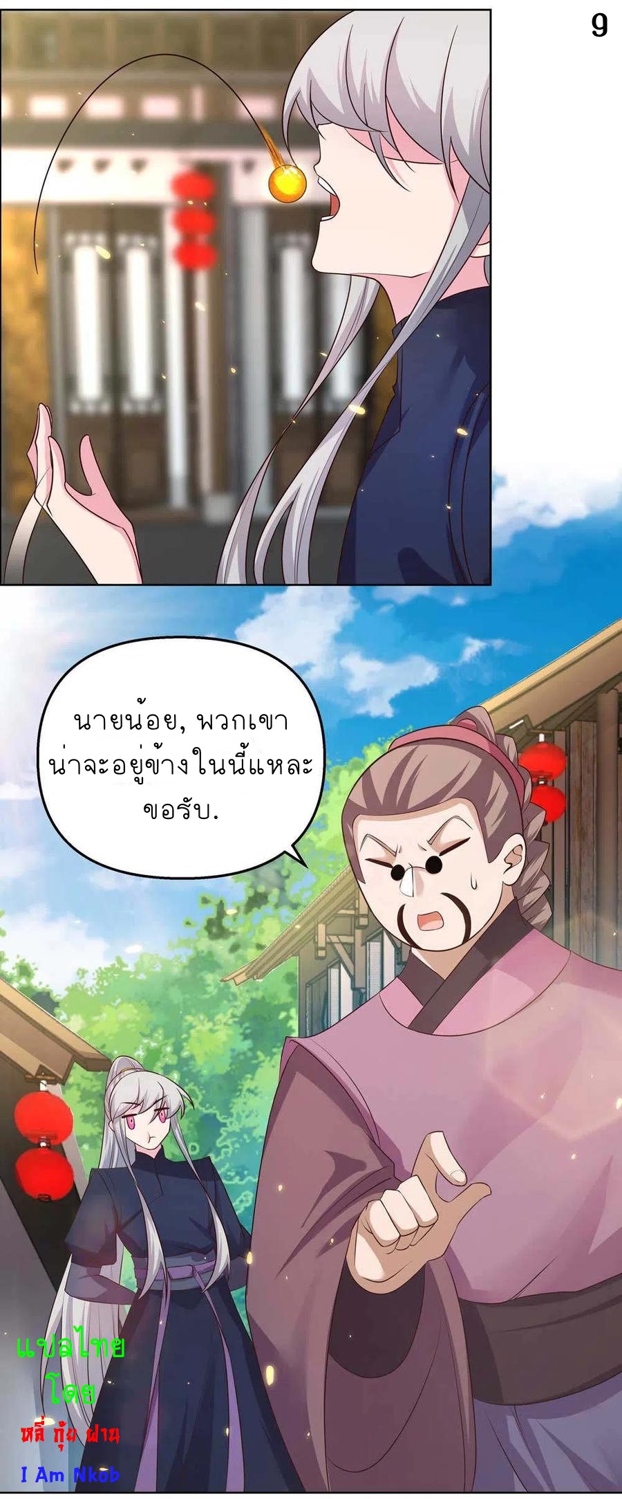 Above All Gods เทพยุทธเหนือเทวะ ตอนที่ 148 หน้า 10