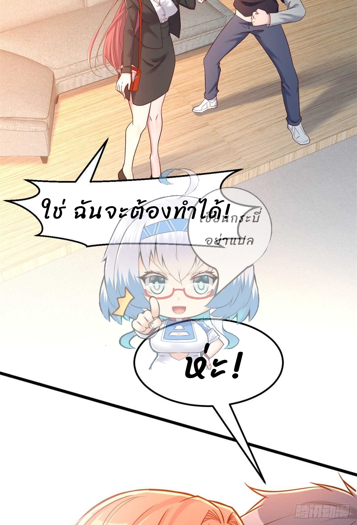 My sister is a famous star – พี่สาวฉันเป็นดาราดัง ตอนที่ 18 หน้า 22