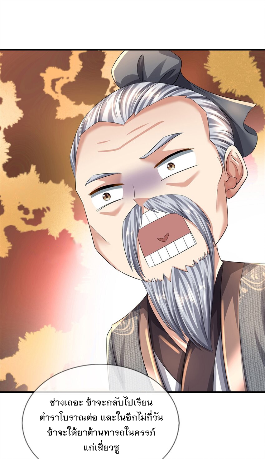 ข้าถูกเลี้ยงดูโดยหญิงสาวปีศาจ ตอนที่ 64 หน้า 13