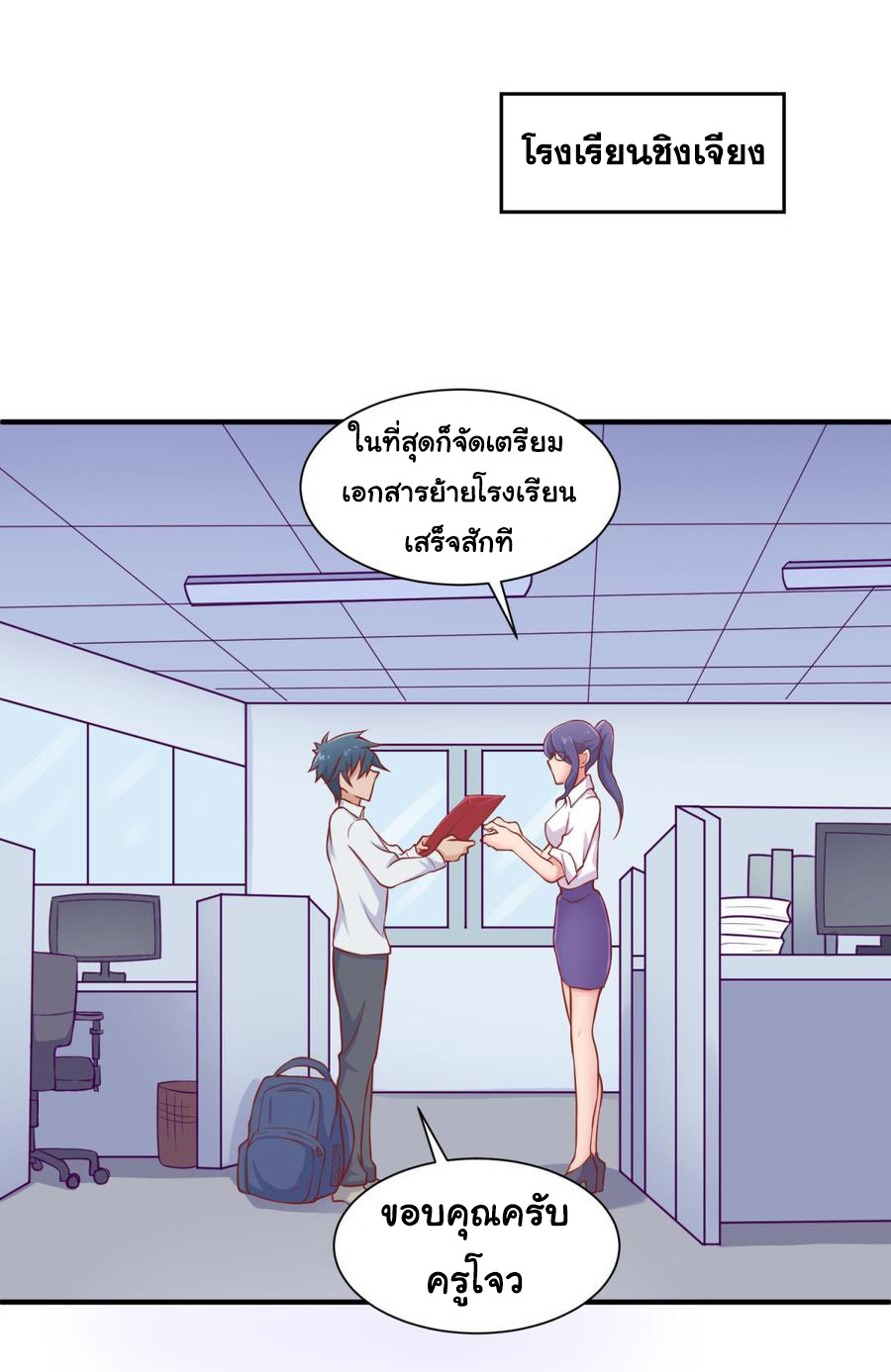 เทพเซียนหมอ ของยัยเทพธิดา ตอนที่ 93 หน้า 7