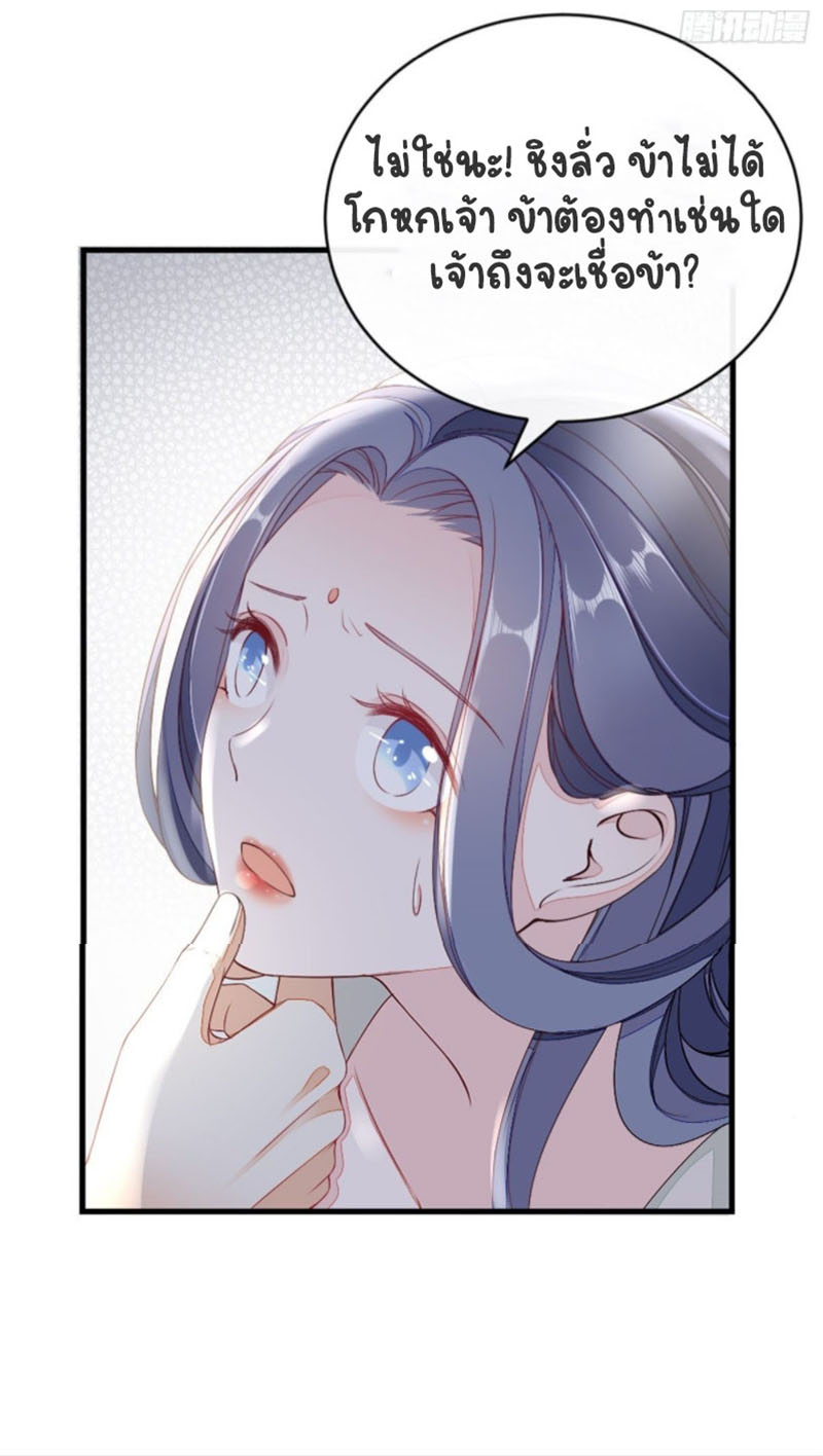 ระบบเปลี่ยนชะตายัยตัวร้าย ตอนที่ 7 หน้า 25