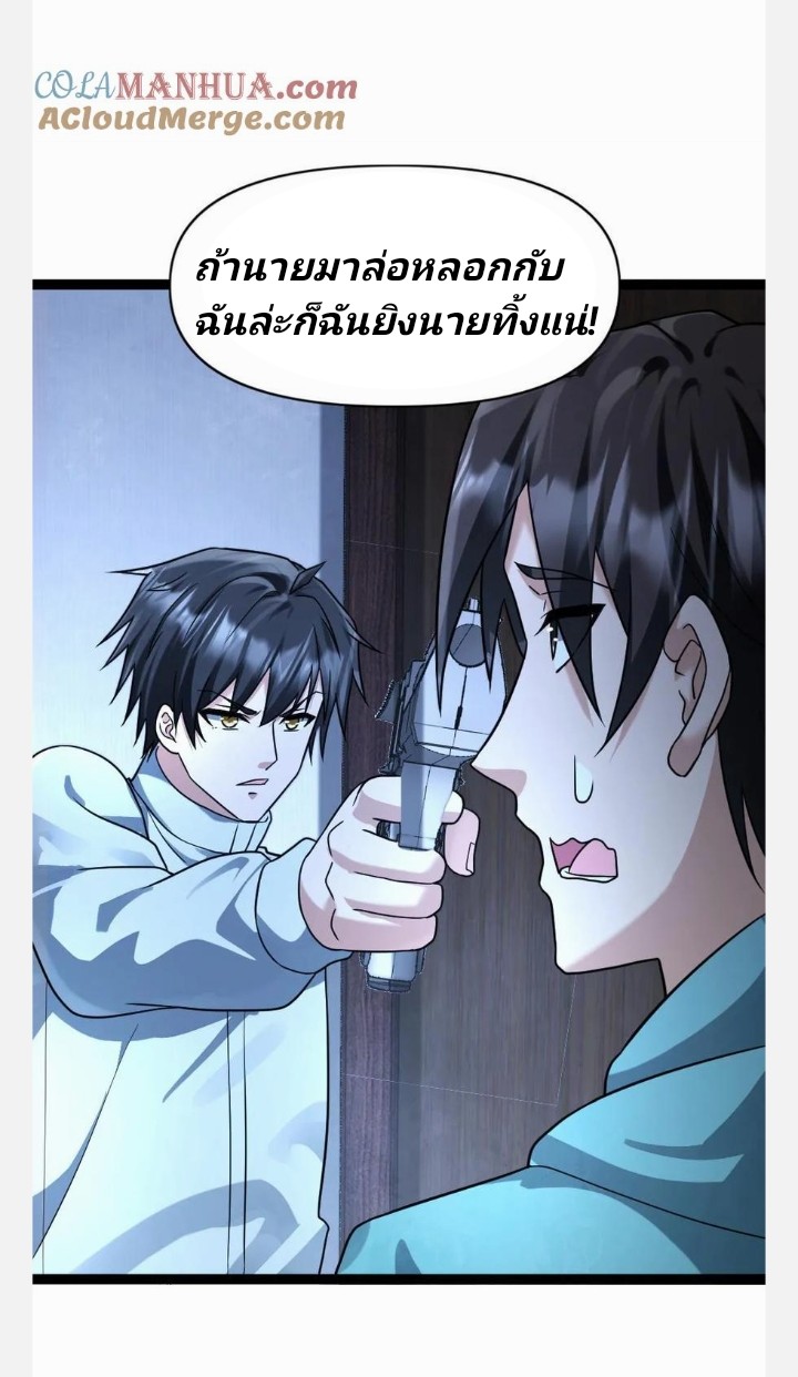 ฉันมีเซฟเฮาว์ในวันโลกาวินาศ ตอนที่ 81 หน้า 24