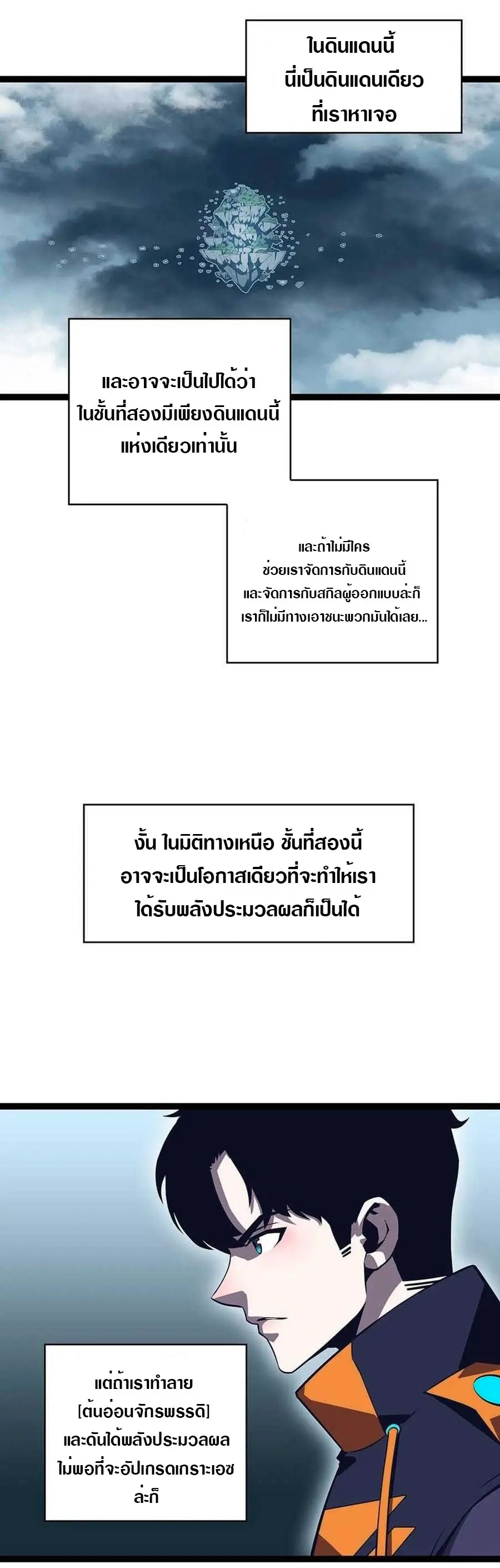 [จบ] เริ่มต้นใหม่ด้วยการเล่นเกมอย่างจริงจัง - It All Starts With Playing Game Seriously ตอนที่ 72 หน้า 4