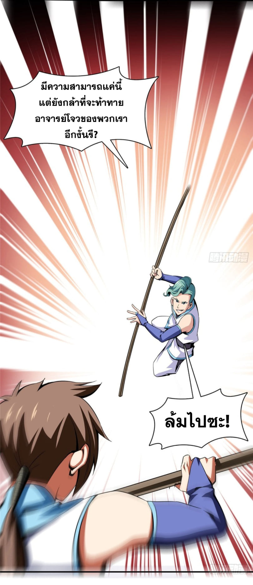 Library Of Heaven's Path ตอนที่ 86 หน้า 25