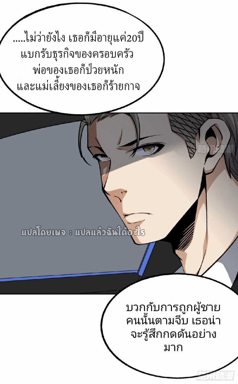 ยอดคนอัจฉริยะ ซุปเปอร์ไวรัสกลายพันธุ์ ตอนที่ 26 หน้า 20