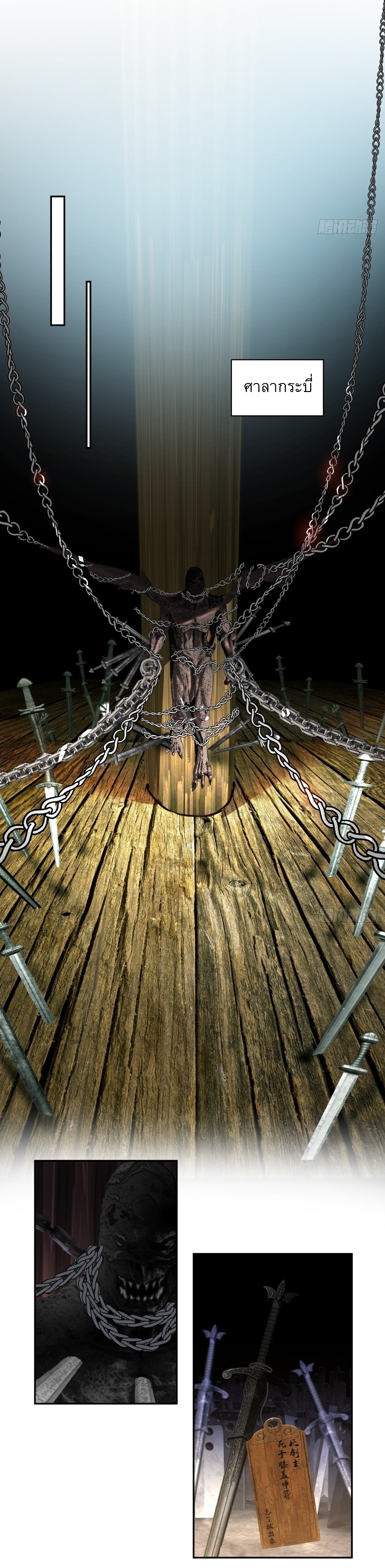 I Will Bury The Gods ข้าจะล้างบางเหล่าทวยเทพ ตอนที่ 15 หน้า 20