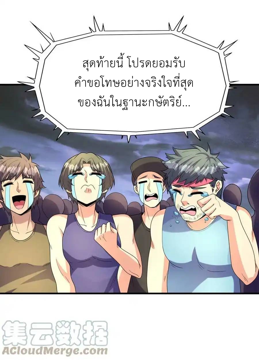 My Harem Is Entirely Female Demon Villains ตอนที่ 55 หน้า 31