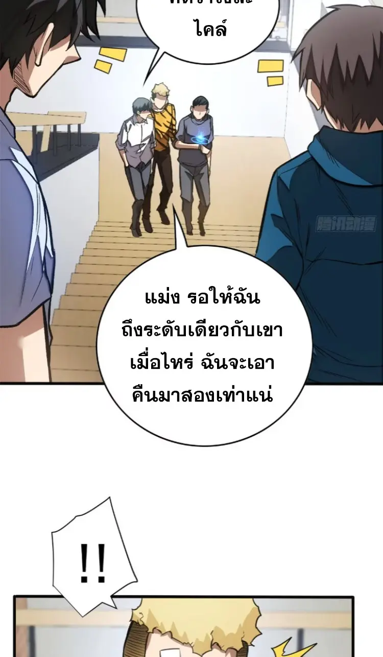 โลกเหนือธรรมชาติ! ฉัน... กลายเป็นแวมไพร์งั้นเหรอ!? ตอนที่ 9 หน้า 29