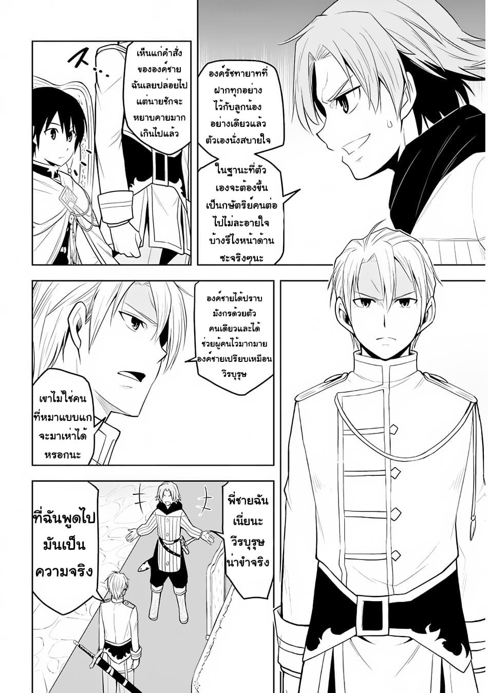 ผมจะกลืนกินหินเวทย์และกลายเป็นผู้ที่แข็งแกร่งที่สุด ตอนที่ 27 หน้า 18