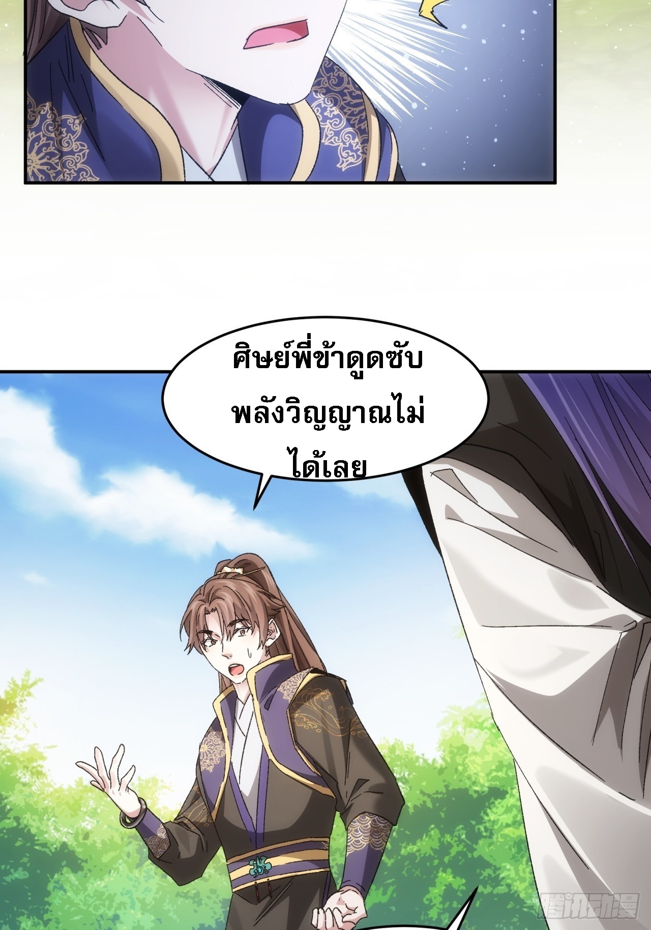 ข้าจะกำหนดชะตาตัวเอง ทันจีน ตอนที่ 140 หน้า 13
