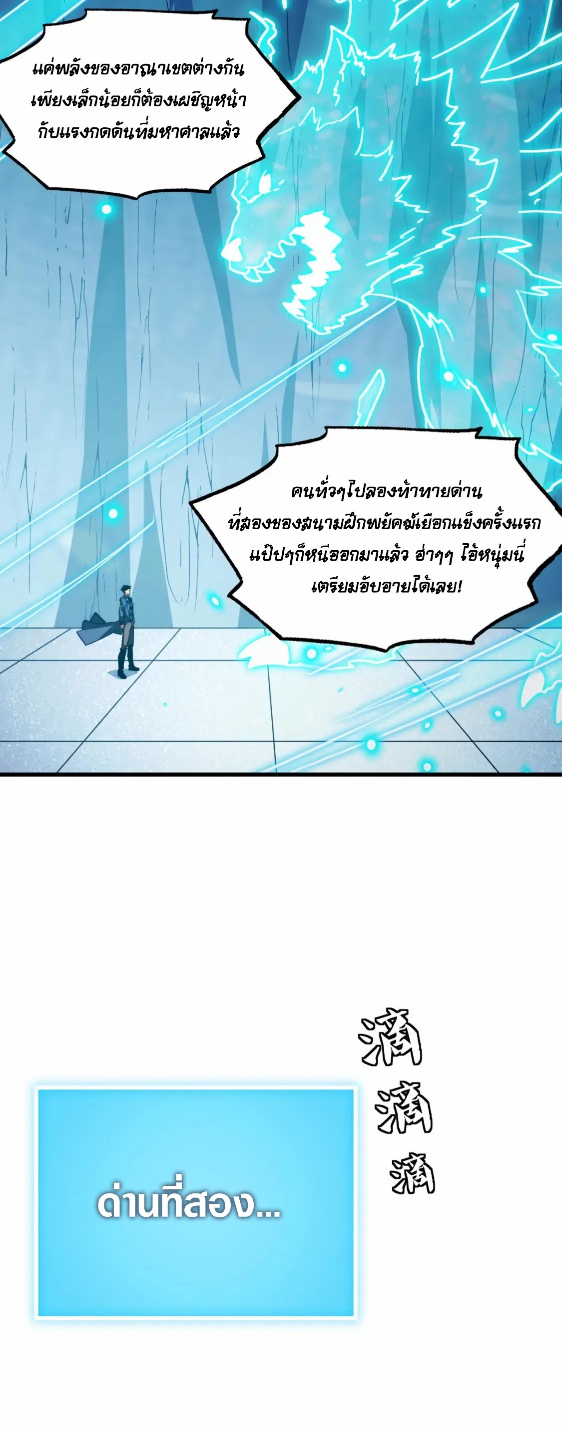 Rise From The Rubble |  เศษซากวันสิ้นโลก ตอนที่ 261 หน้า 17