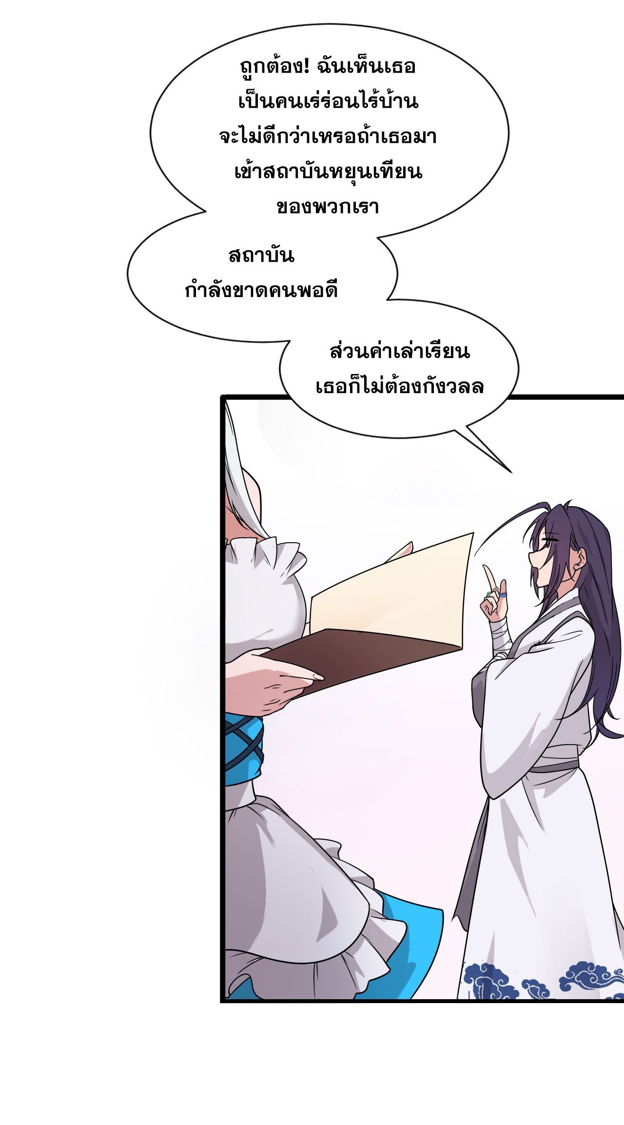 ข้าเพียงต้องการฝึกฝนศิษย์น้องหญิงก็เท่านั้น ตอนที่ 2 หน้า 8