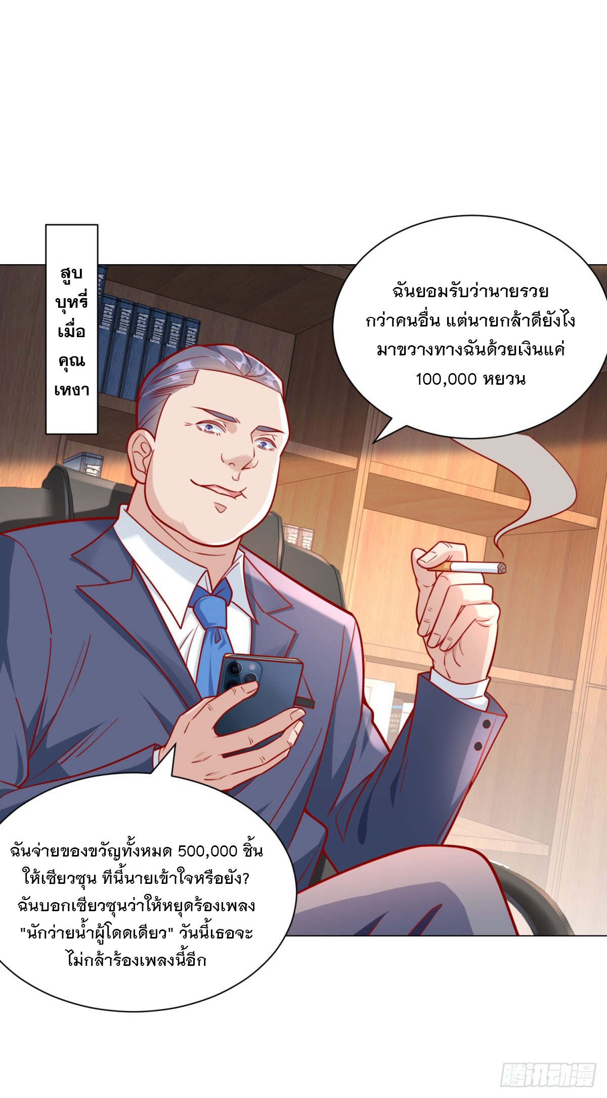 ฉันมีระบบเรียกรถในตำนานสุดเทพ ตอนที่ 47 หน้า 20