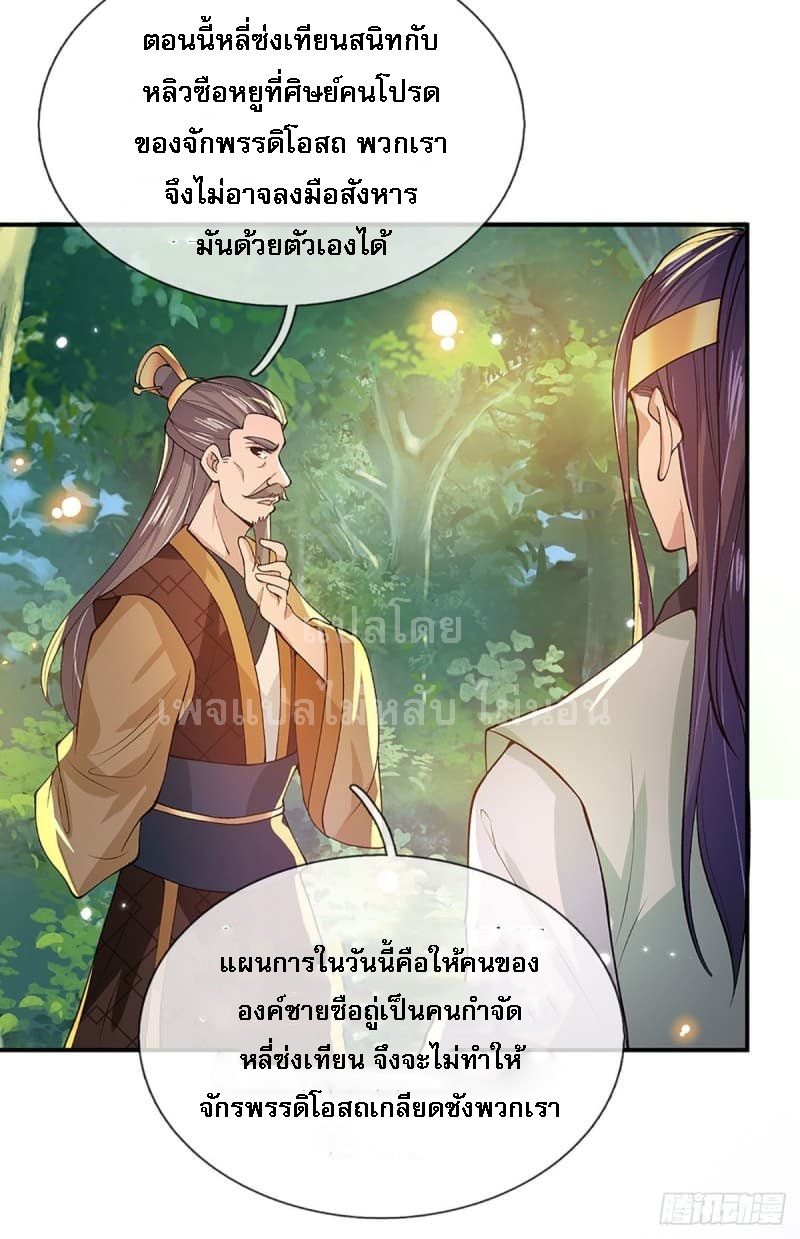 ราชันย์เทพยุทธ์มังกรผงาดฟ้า ตอนที่ 14 หน้า 11