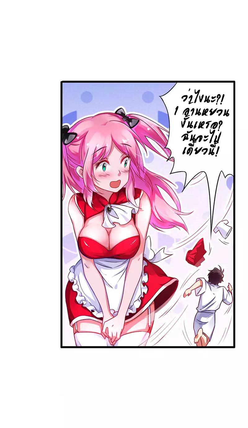 สุดยอดระบบผลาญเงิน 超級敗家子 ตอนที่ 26 หน้า 8