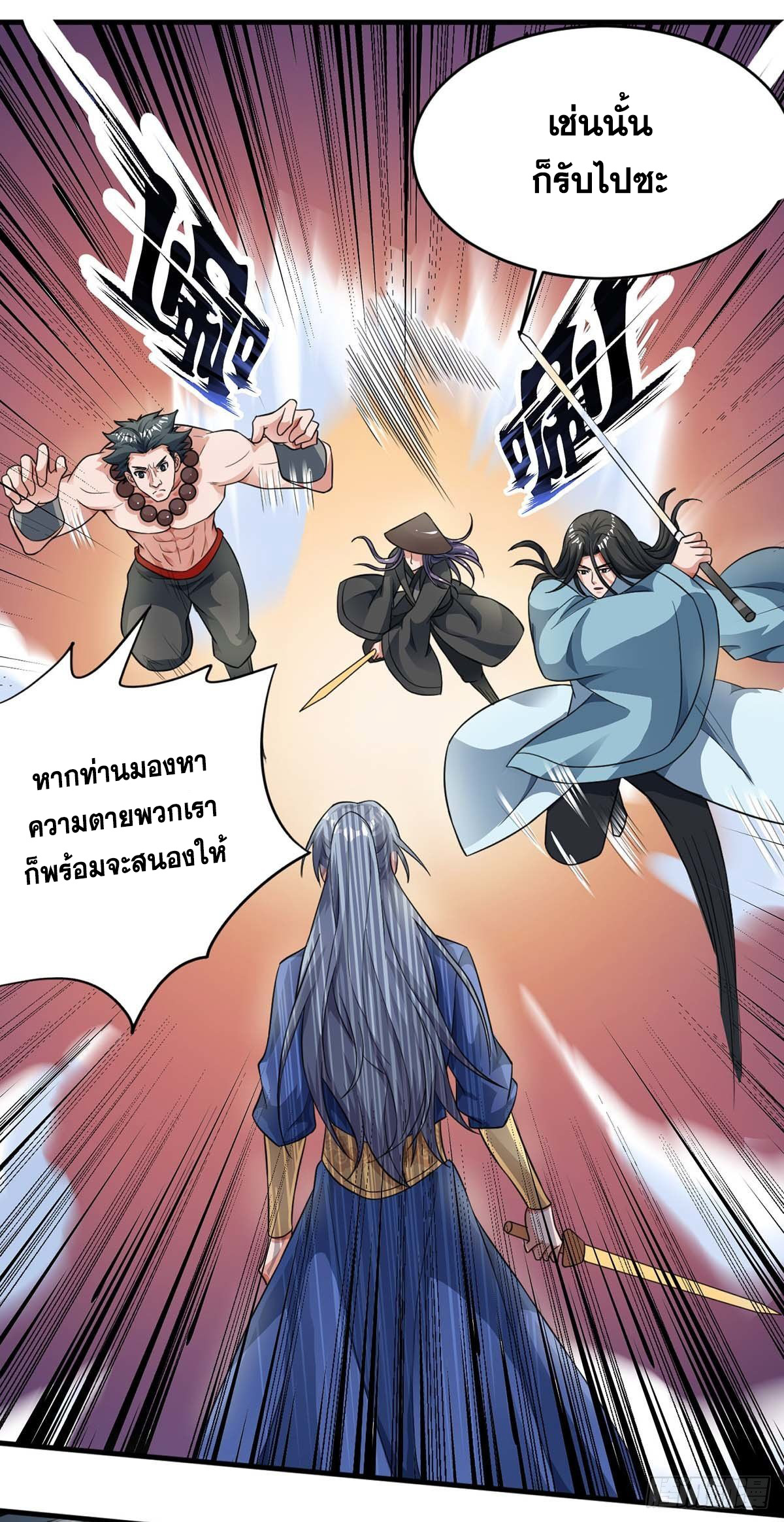 จักรพรรดิ 80,000 ปี ตอนที่ 30 หน้า 18