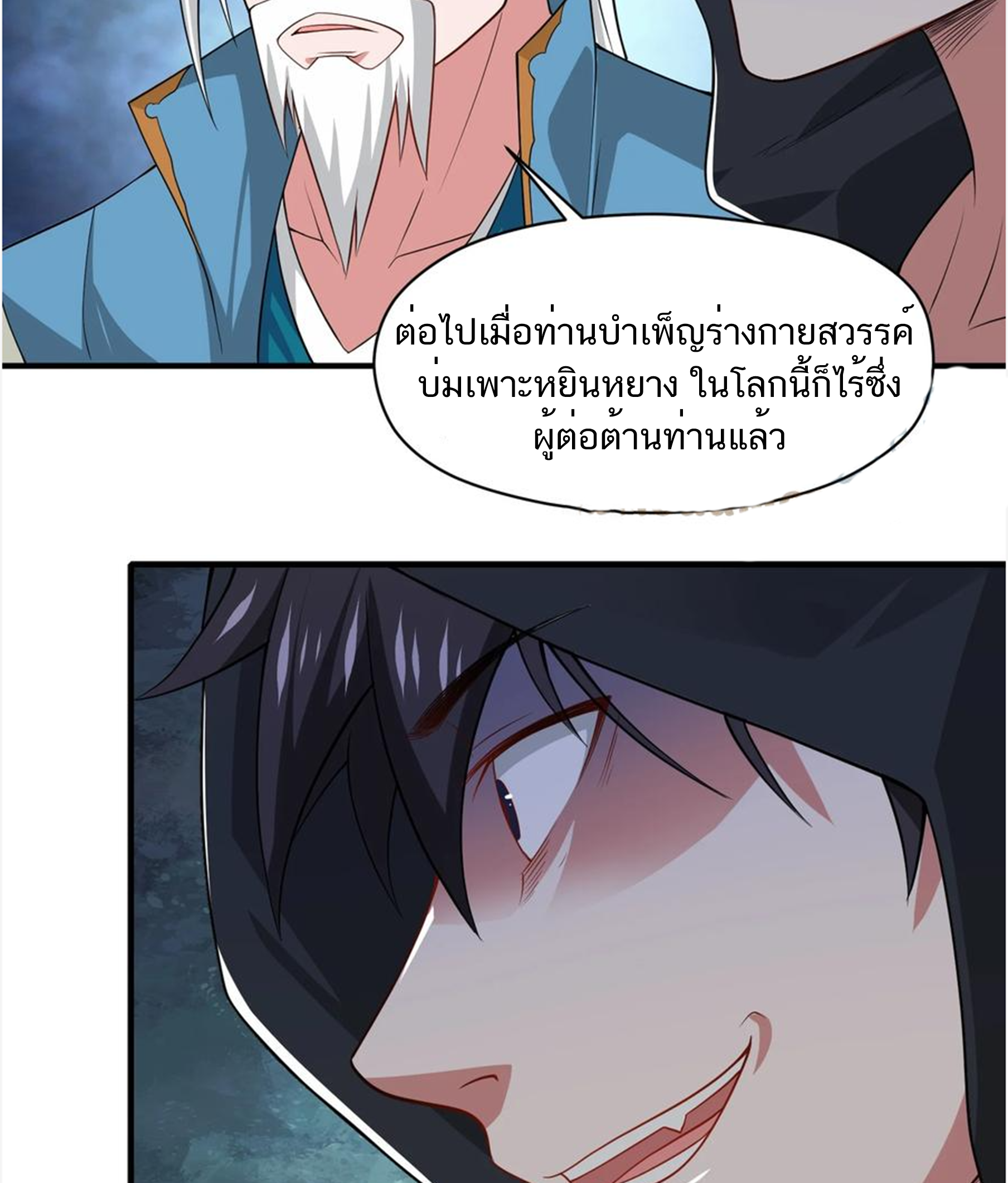ชะตาตัวร้ายอย่างข้าจะตบ ตัวเอกก็ไม่ใช่เรื่องยากเกินไป ถูกไหม ? ตอนที่ 14 หน้า 20