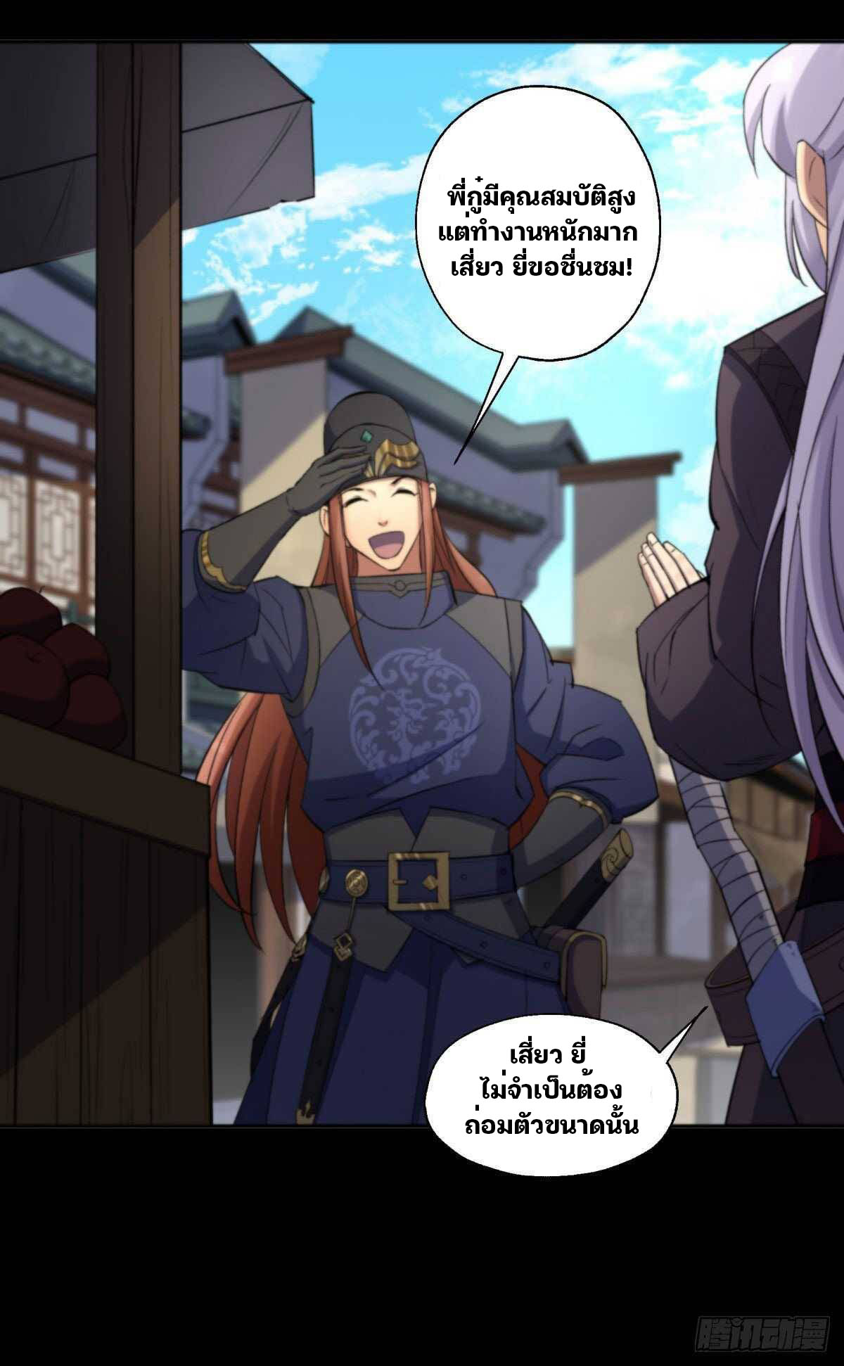 มหาปราชญ์ผู้ยิ่งใหญ่ ตอนที่ 11 หน้า 17