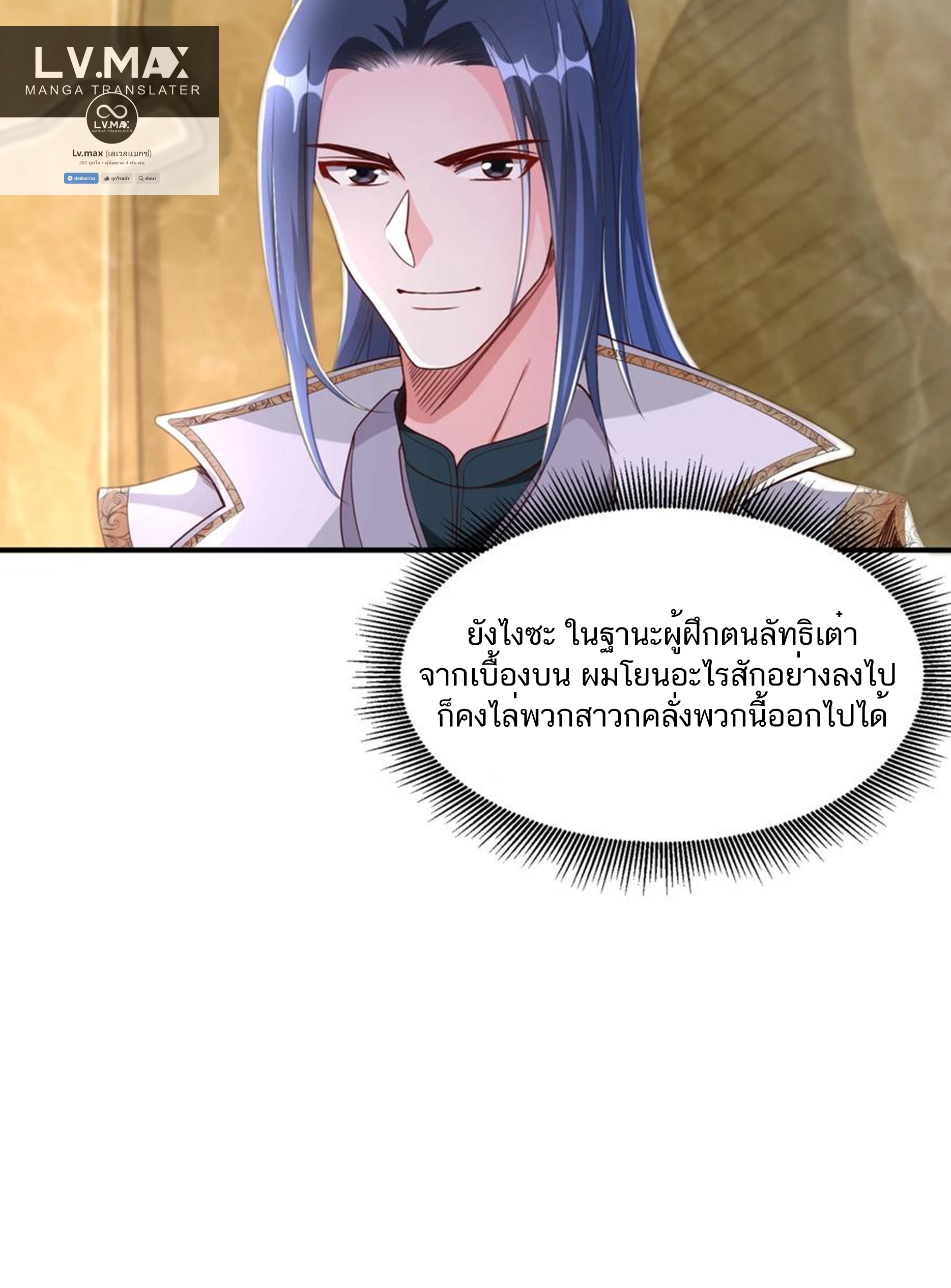 ชะตาตัวร้ายอย่างข้าจะตบ ตัวเอกก็ไม่ใช่เรื่องยากเกินไป ถูกไหม ? ตอนที่ 4 หน้า 19