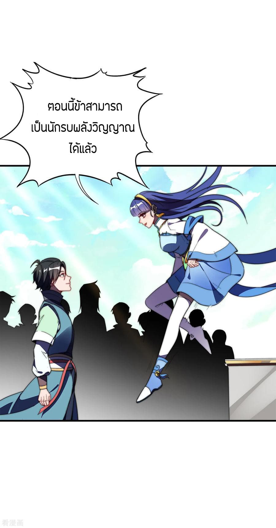 ข้าคือมหาตำนานพิฆาต ตอนที่ 7 หน้า 25