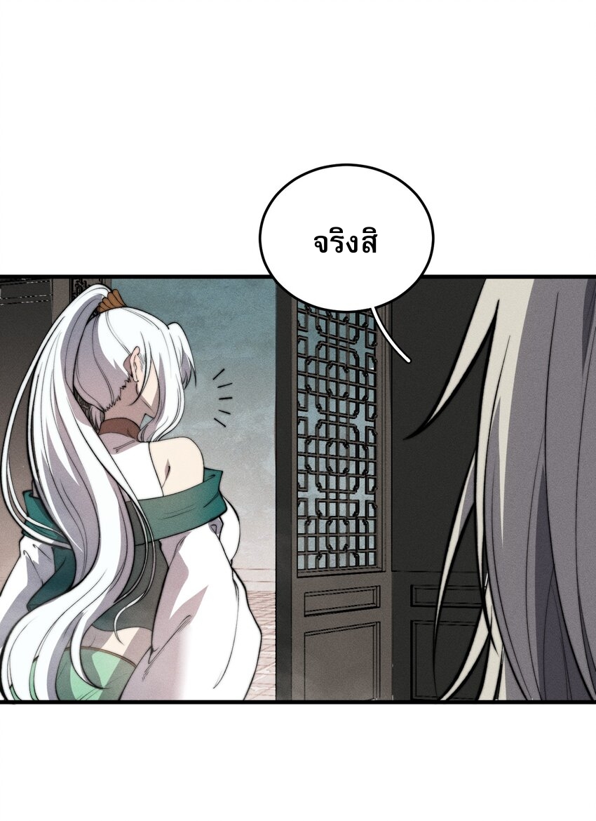 ระบบกลืนกินขั้นสุดยอด ตอนที่ 46 หน้า 46
