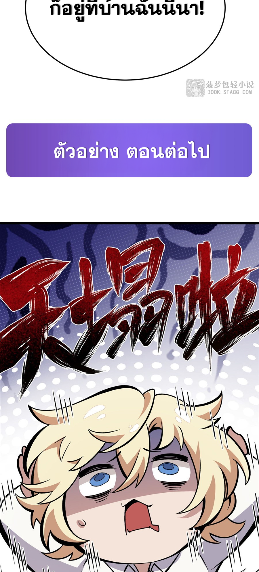ตัวร้ายผมทองในนิยายตัวเอกหญิงสุดแกร่งก็อยากมีความสุข ตอนที่ 15 หน้า 70
