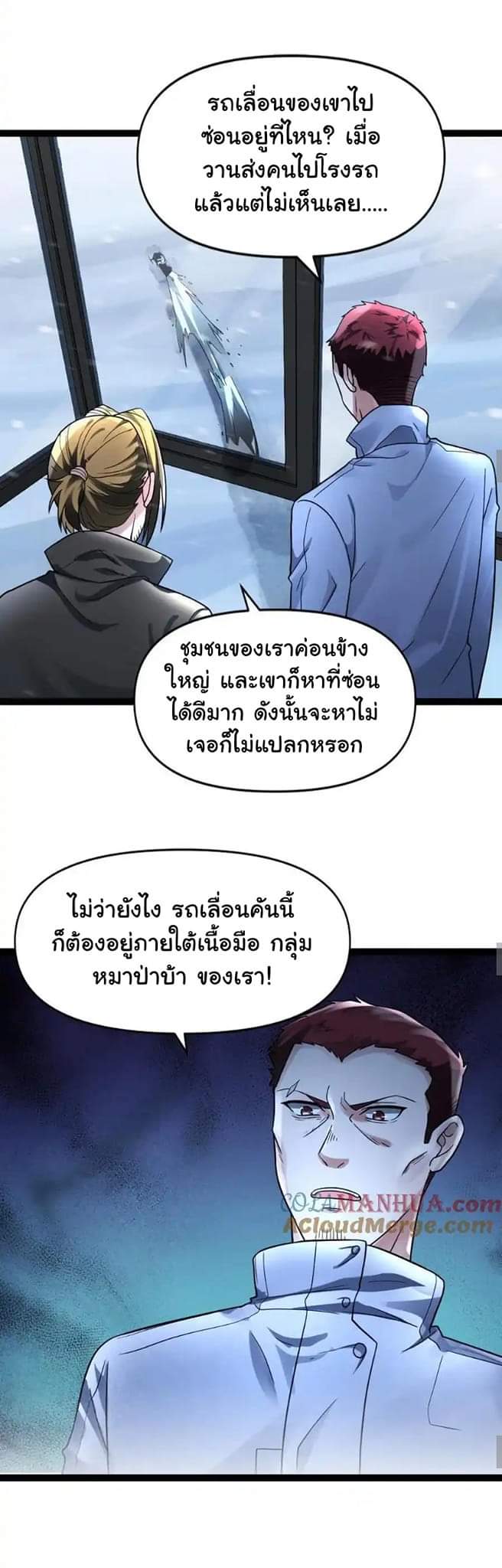 Freezing the World：I Built a Doomsday Safehouse ตอนที่ 53 หน้า 5