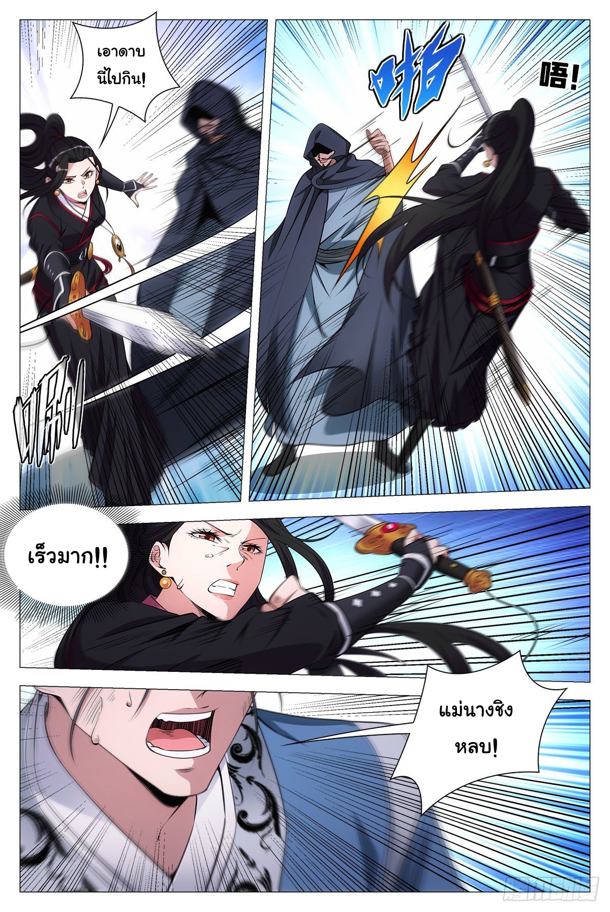 Great Zhou Immort Officials - ข้าราชการอมตะ ตอนที่ 69 หน้า 9