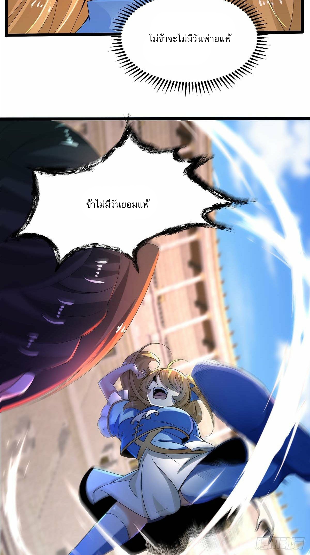 เทพกระบี่มรณะ (ชนจีน) ตอนที่ 13 หน้า 35