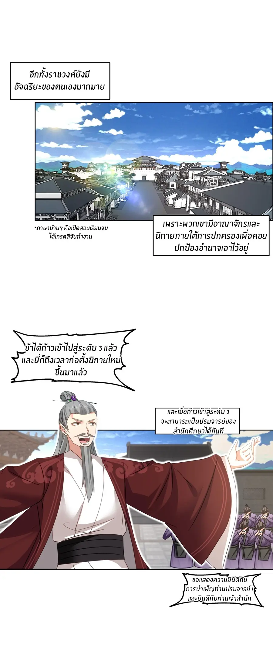 ข้าต้องแต่งงานกับจ้าวแห่งพรรคมาร ตอนที่ 3 หน้า 3