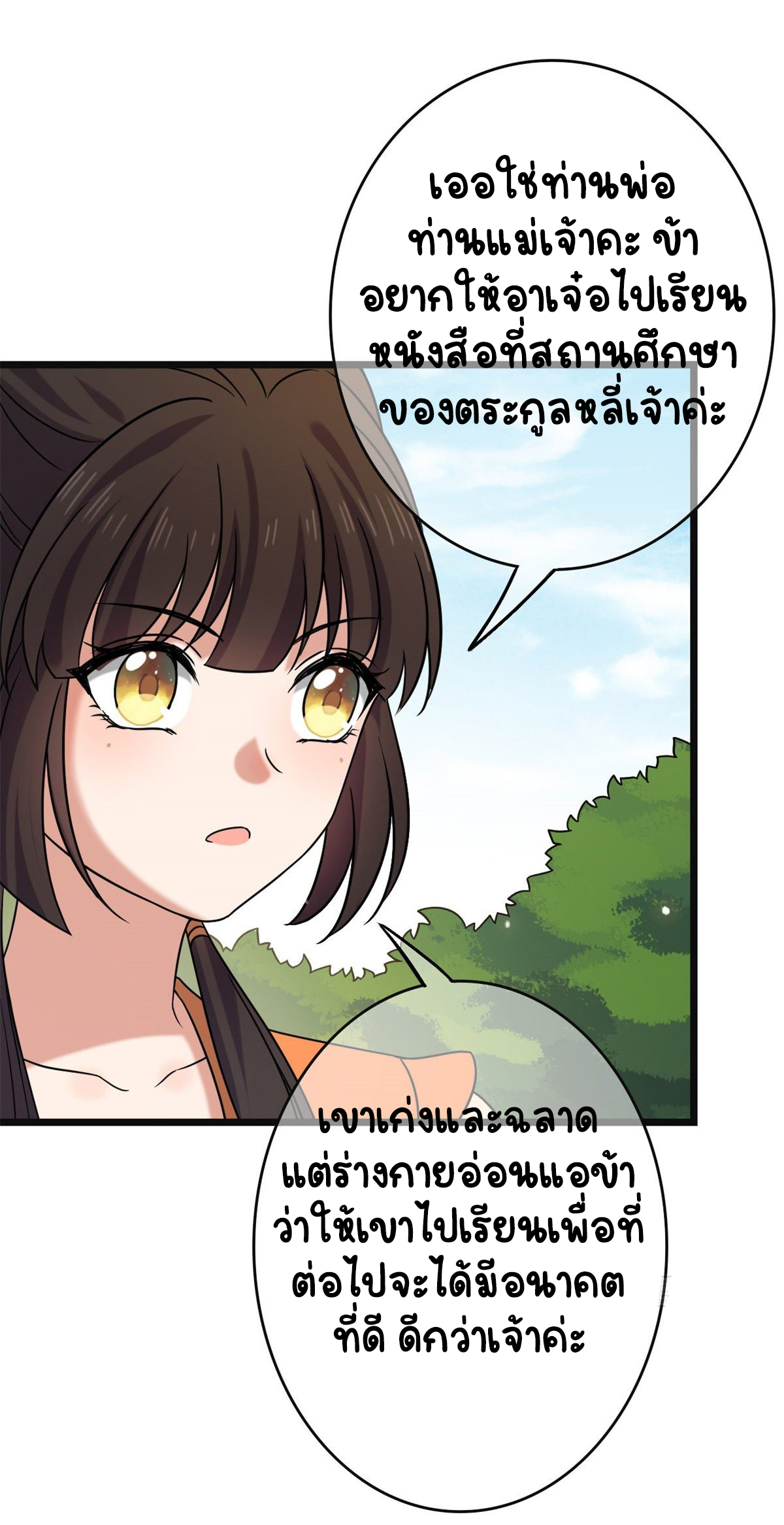 ปิ๊งรักทรราชจอมลวง ตอนที่ 58 หน้า 48