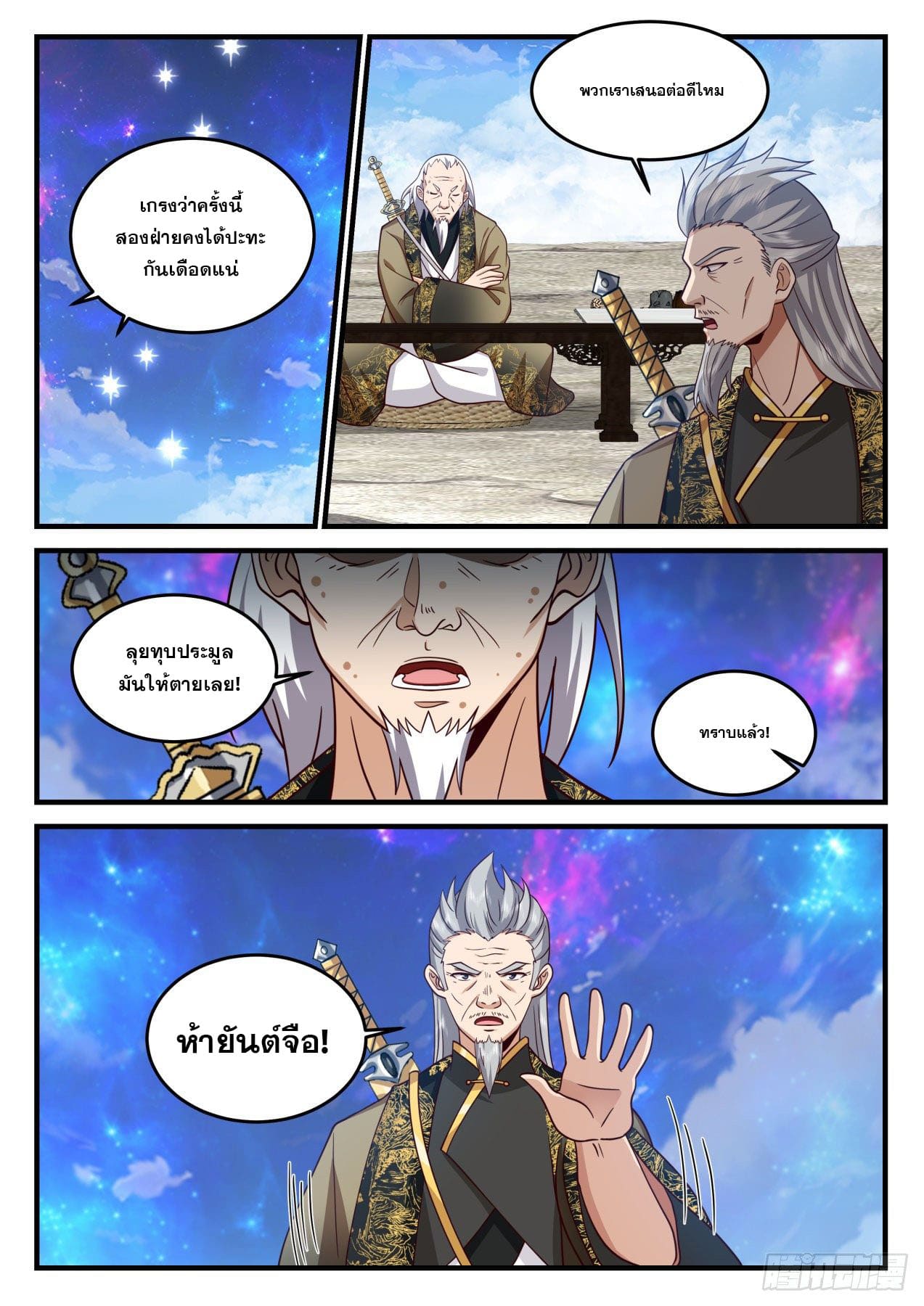 ปฐมบุรุษแห่งยุค (ทันจีน) ตอนที่ 171 หน้า 7