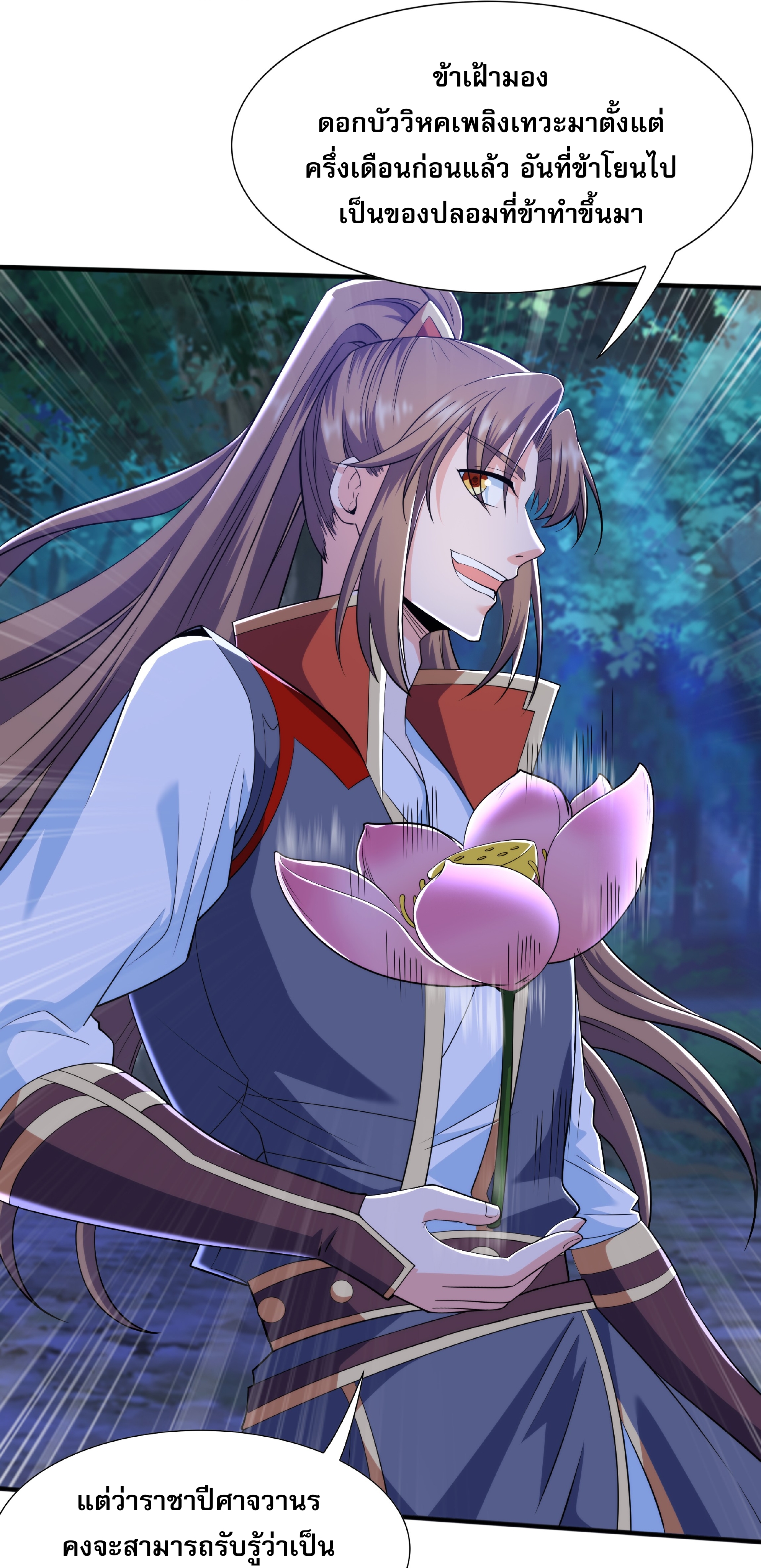 เทพเจ้าอสูรแห่งราชันสงคราม ตอนที่ 11 หน้า 52