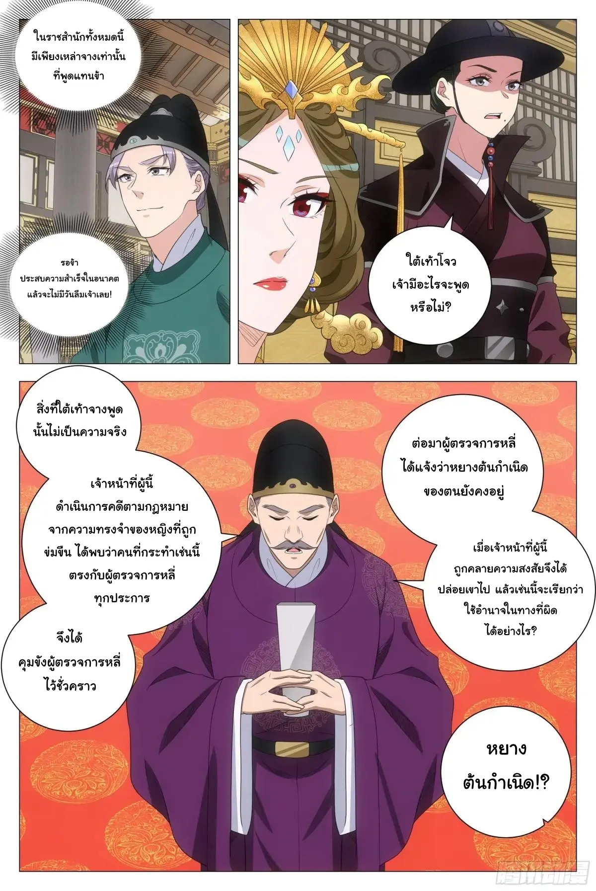 Great Zhou Immort Officials - ข้าราชการอมตะ ตอนที่ 229 หน้า 11
