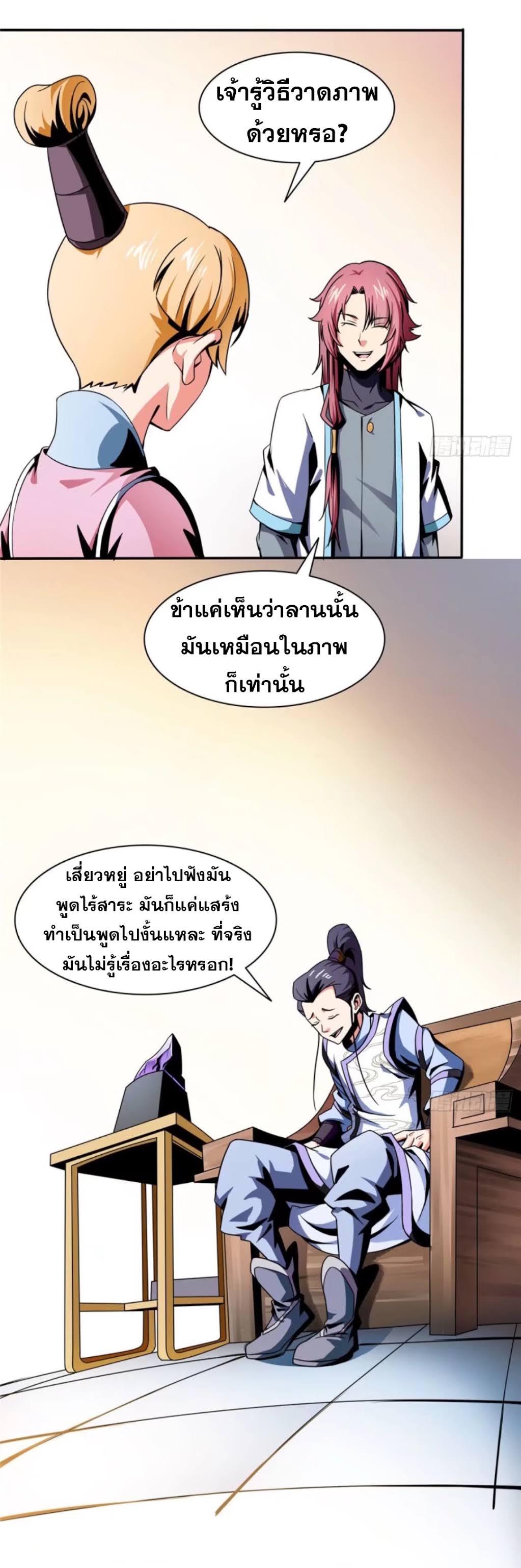 Library Of Heaven's Path ตอนที่ 30 หน้า 11