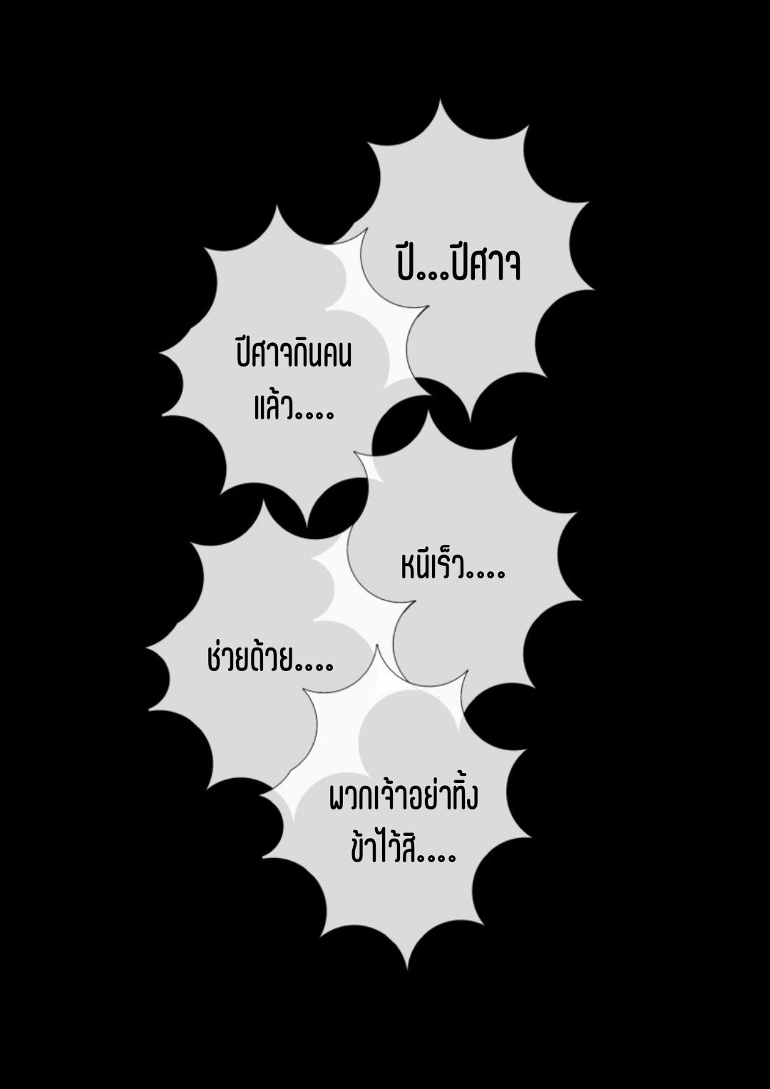 บันทึกปราบปีศาจ ตอนที่ 63 หน้า 12