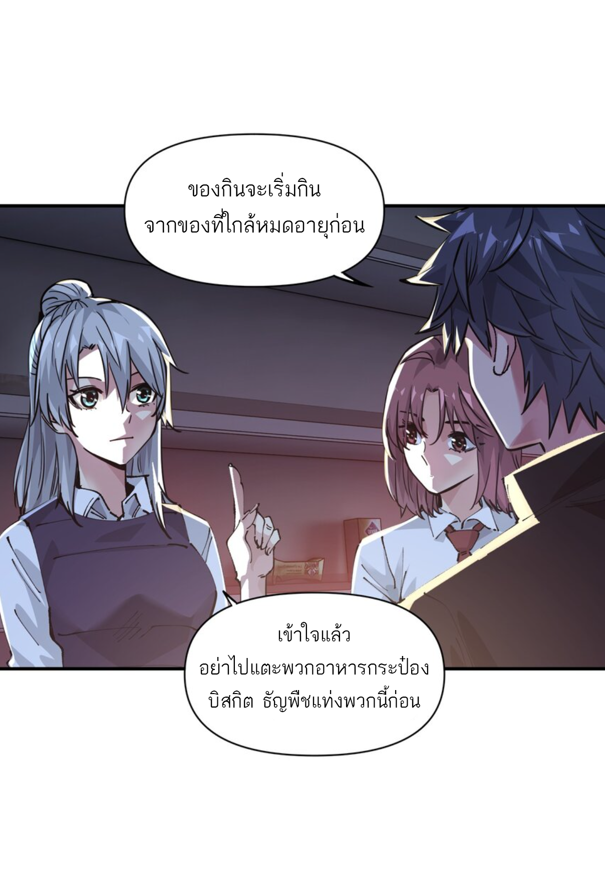 The Evolution ย้อนเวลากลับมาเพื่อกู้โลก ตอนที่ 8 หน้า 28