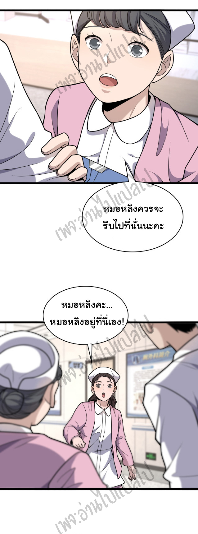 สุดยอดระบบของหมอหลิงหรัน ตอนที่ 60 หน้า 17