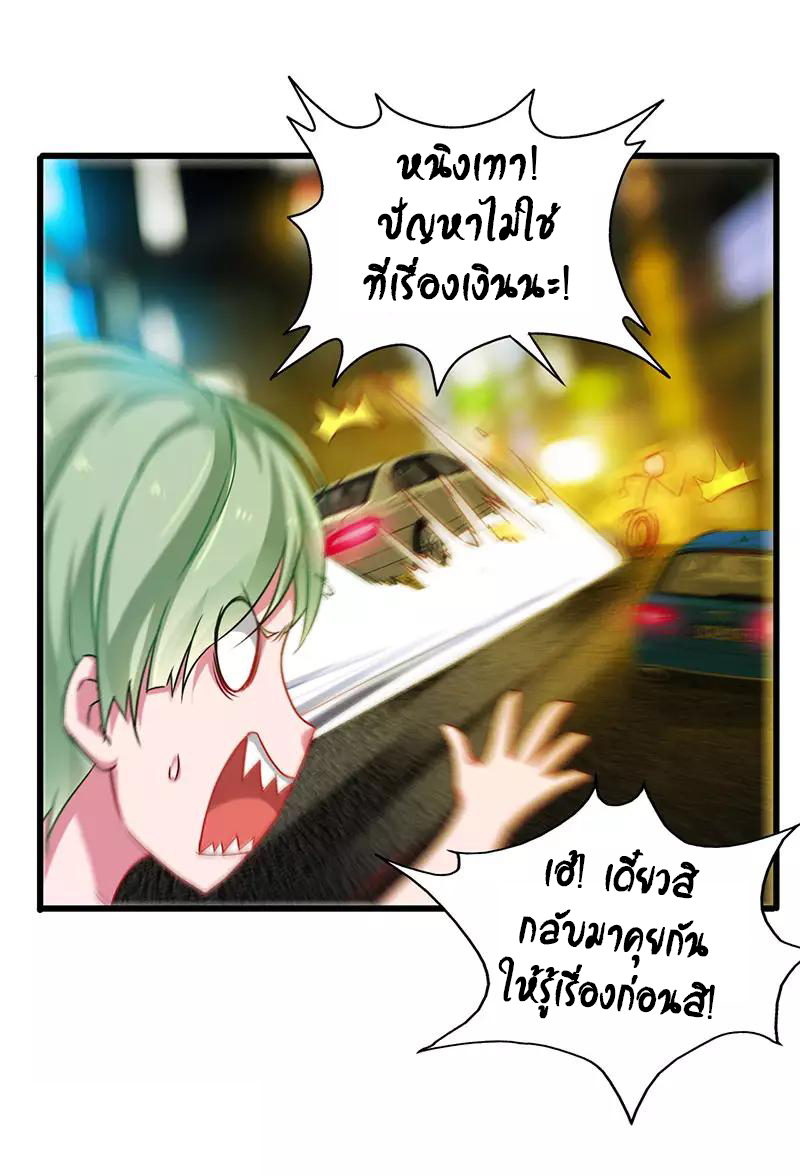 สุดยอดระบบผลาญเงิน 超級敗家子 ตอนที่ 39 หน้า 13