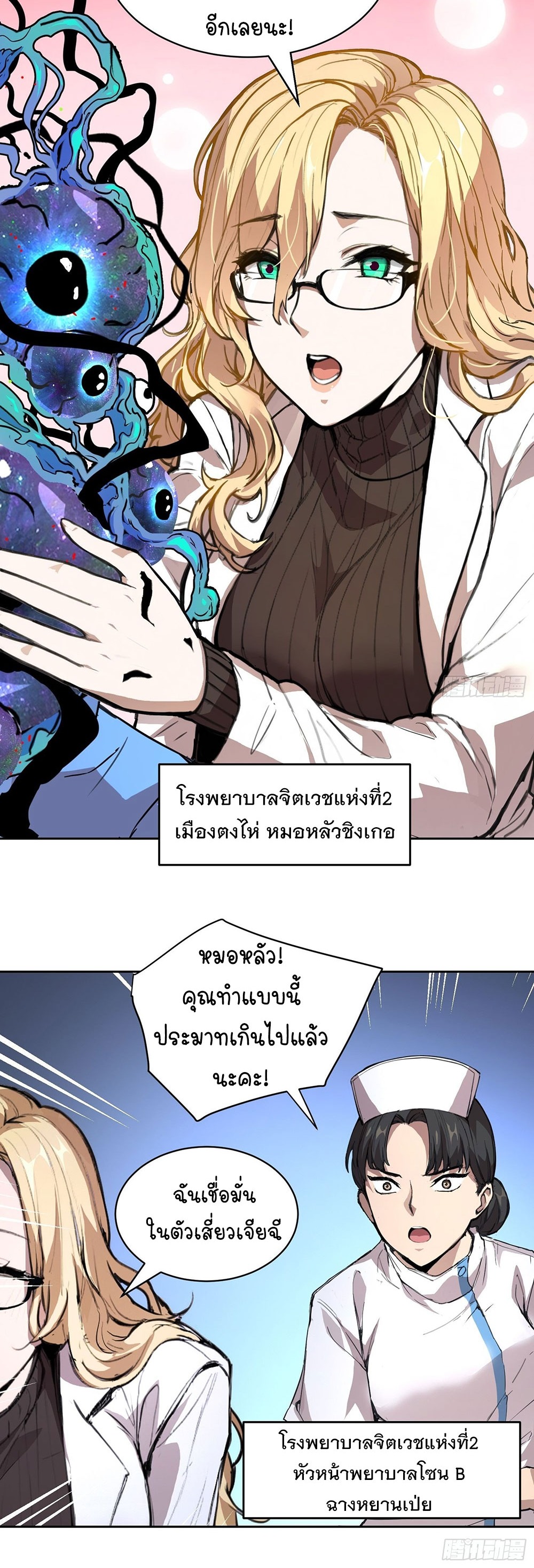[Emo] Mood Disorder | โรคอารมณ์ คนคลั่งแดนวิปลาส ตอนที่ 10 หน้า 6
