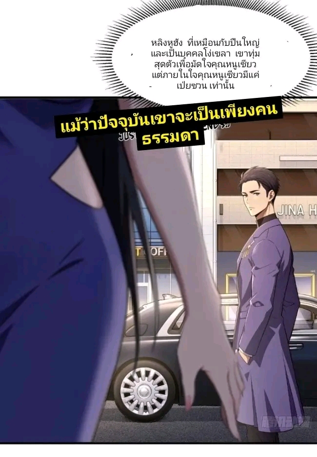 ผมเป็นตัวร้ายในนวนิยาย ตอนที่ 1 หน้า 51